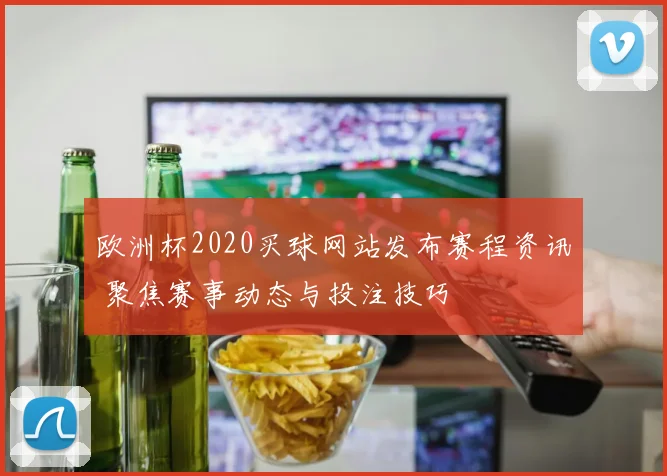 电视直播线直播下载平台更新体育赛事直播观看方式与回放资源优化方案