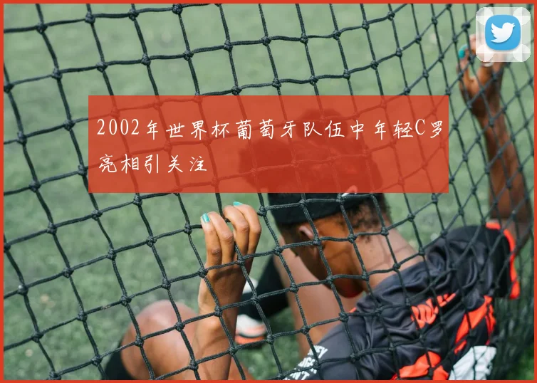 萨博尼斯领衔步行者冲击季后赛内线火力成关键看点