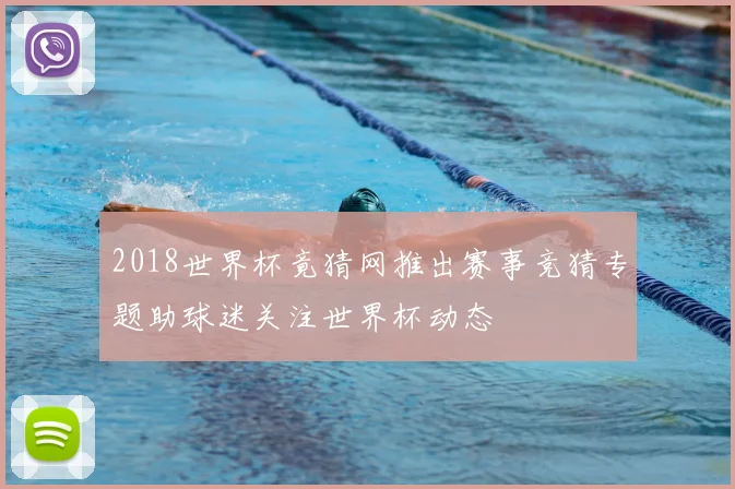 网球直播比分网更新焦点赛事比分 赛程结果与球员表现一览